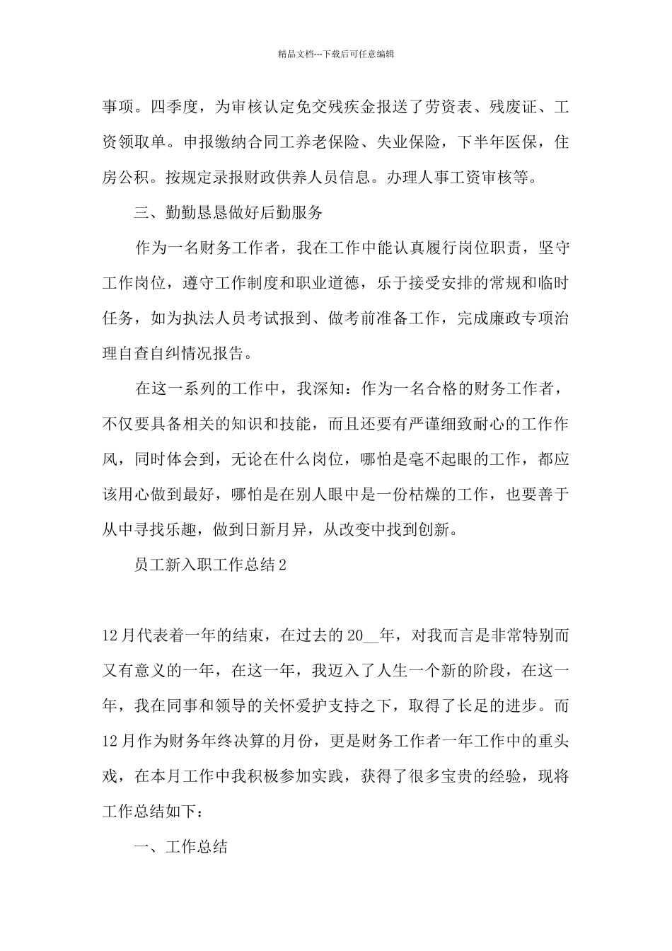 新员工入职工作内容总结_第3页