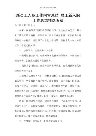 新员工入职工作内容总结
