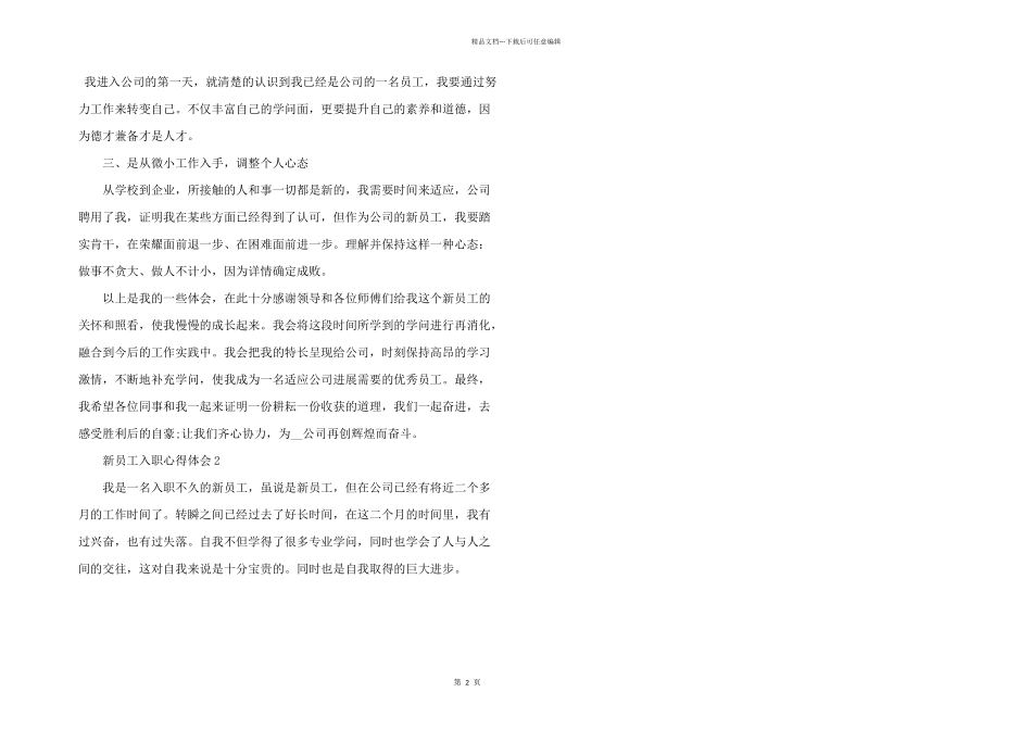 新员工入职心得个人感想_第2页