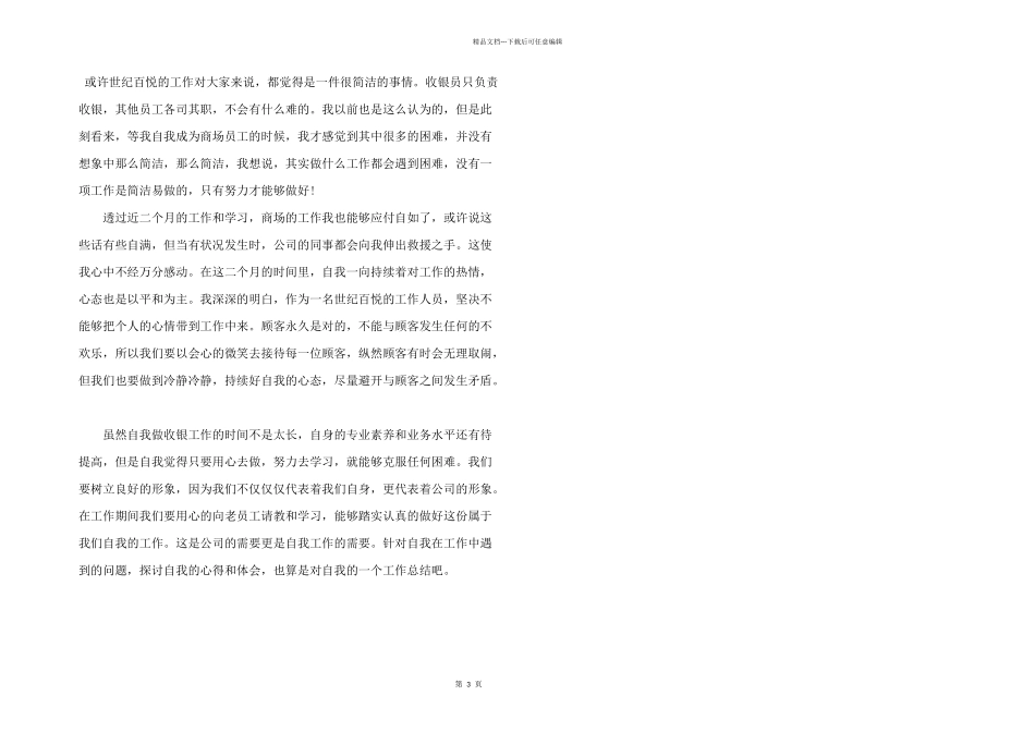 新员工入职心得个人感想_第3页