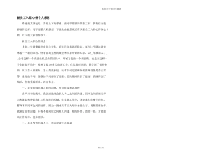 新员工入职心得个人感想