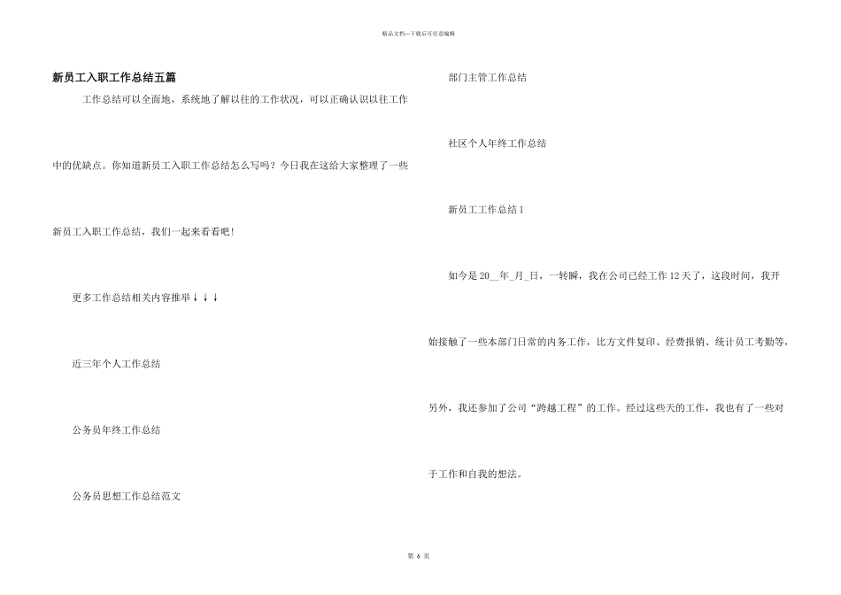 新员工入职工作总结五篇_第1页