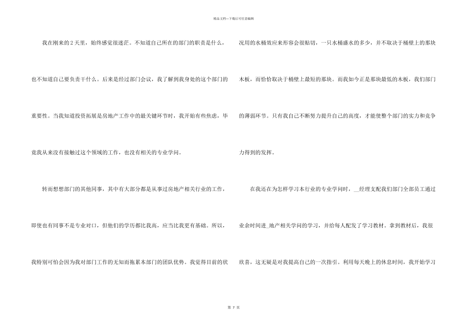 新员工入职工作总结五篇_第2页