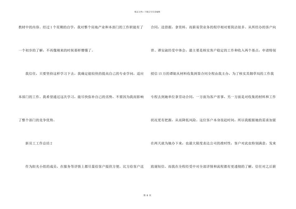 新员工入职工作总结五篇_第3页
