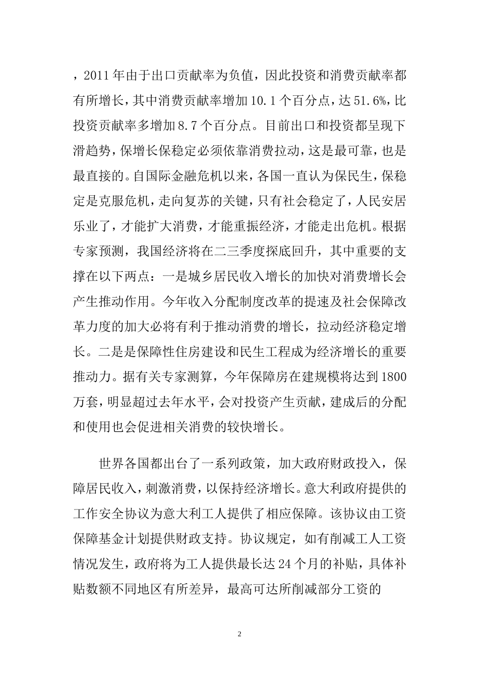 增加财政投入改善民生_第2页