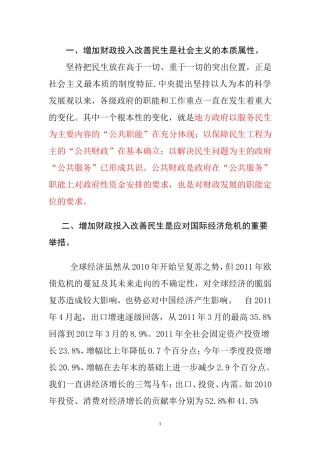 增加财政投入改善民生