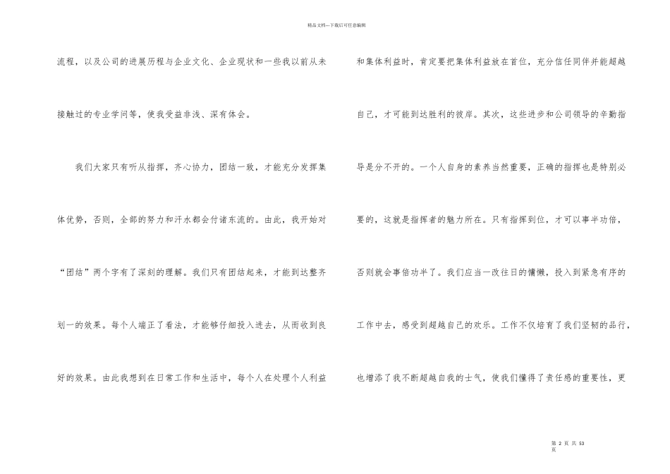 新员工入职心得体会15篇_第2页