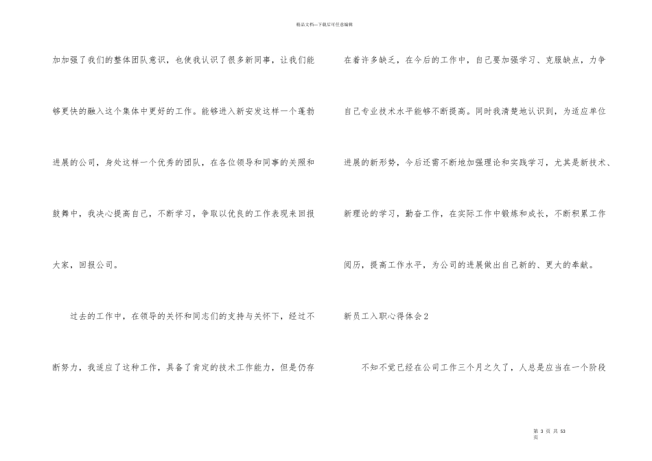 新员工入职心得体会15篇_第3页