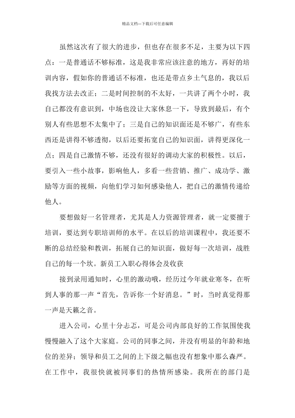 新员工入职心得体会及收获_第2页