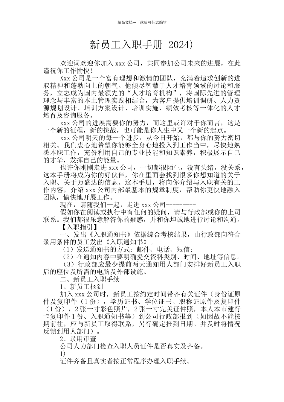新员工入职手册_第1页