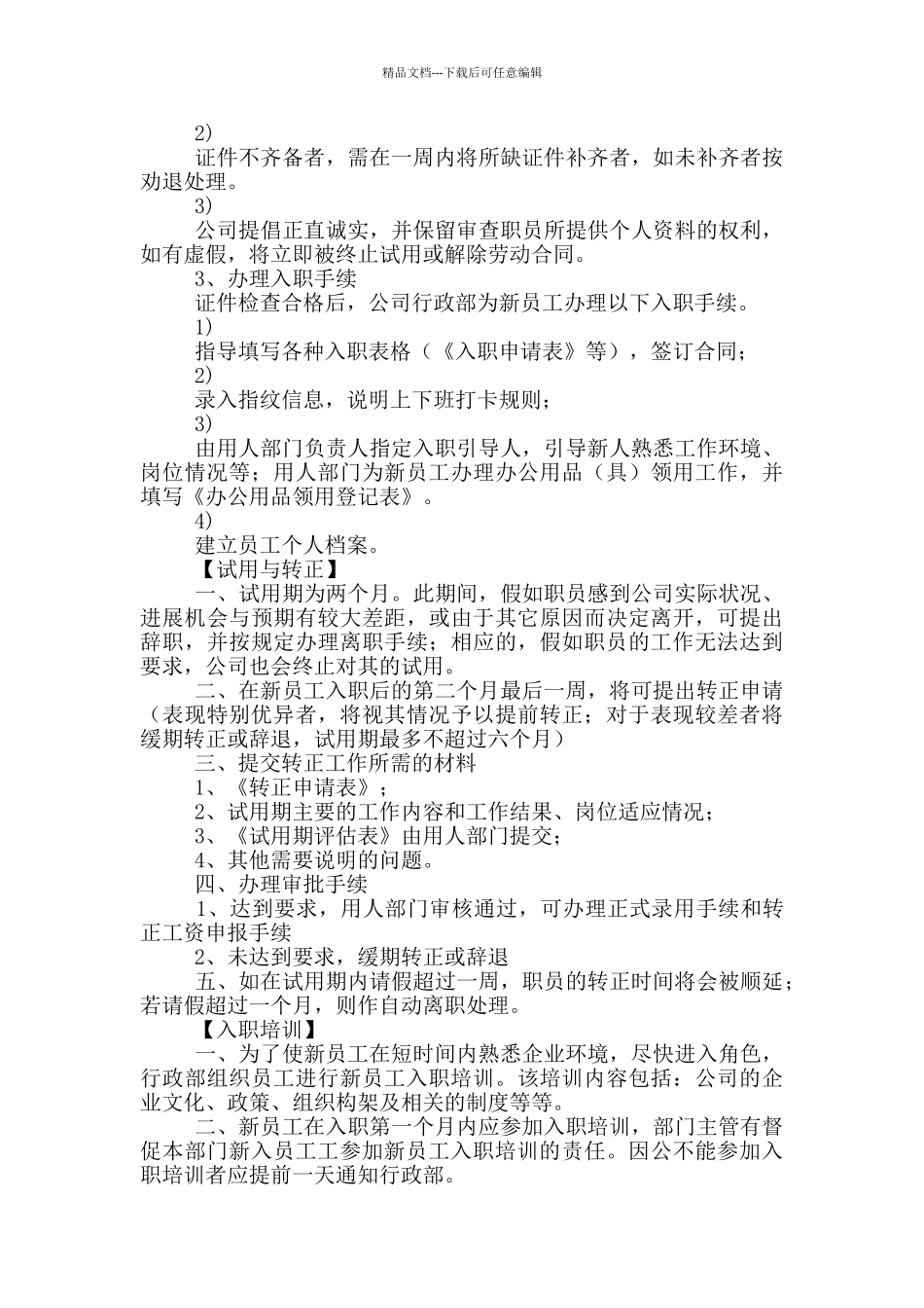 新员工入职手册_第2页