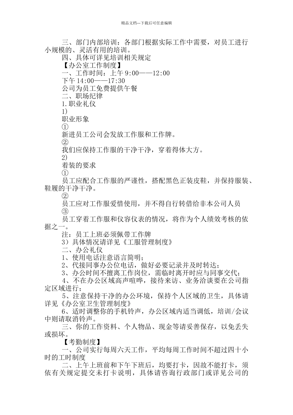 新员工入职手册_第3页