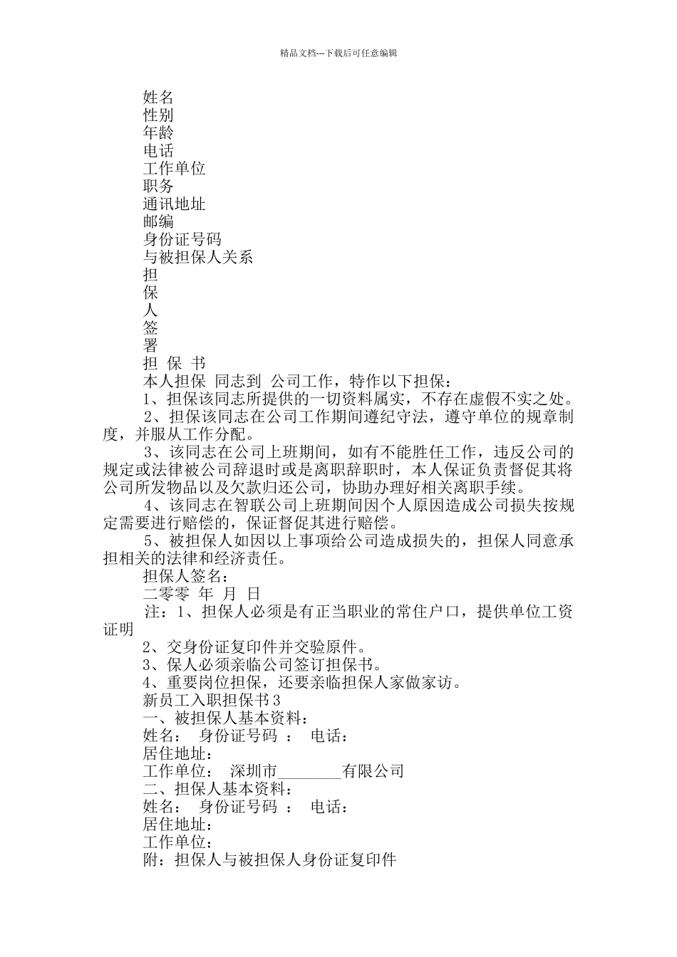 新员工入职担保书_第2页