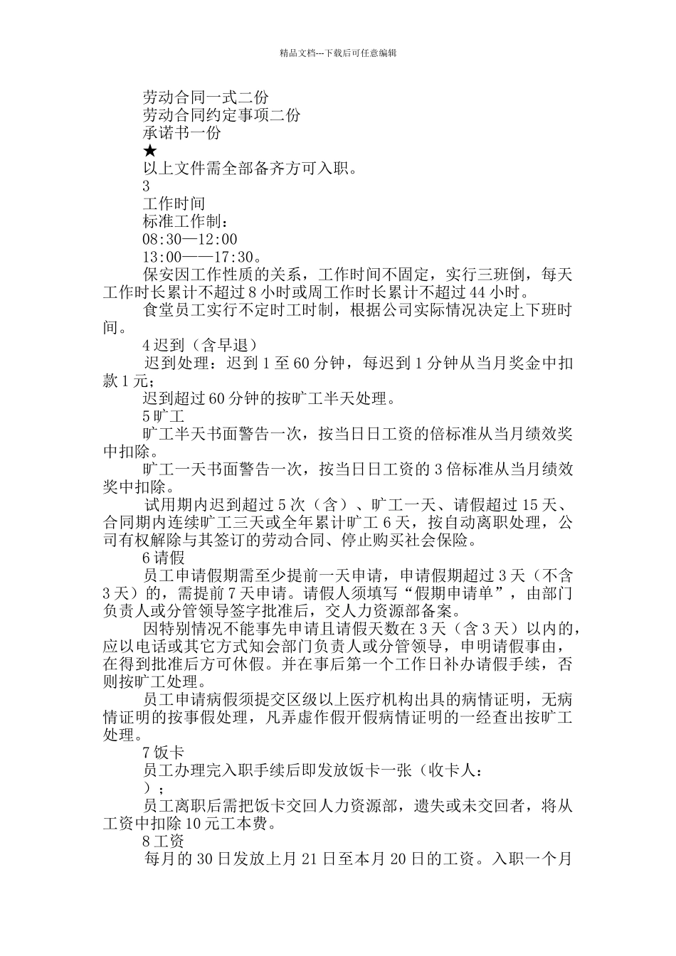 新员工入职指导手册_第2页