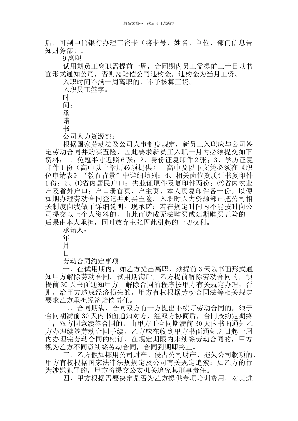 新员工入职指导手册_第3页