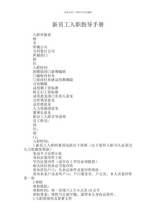 新员工入职指导手册
