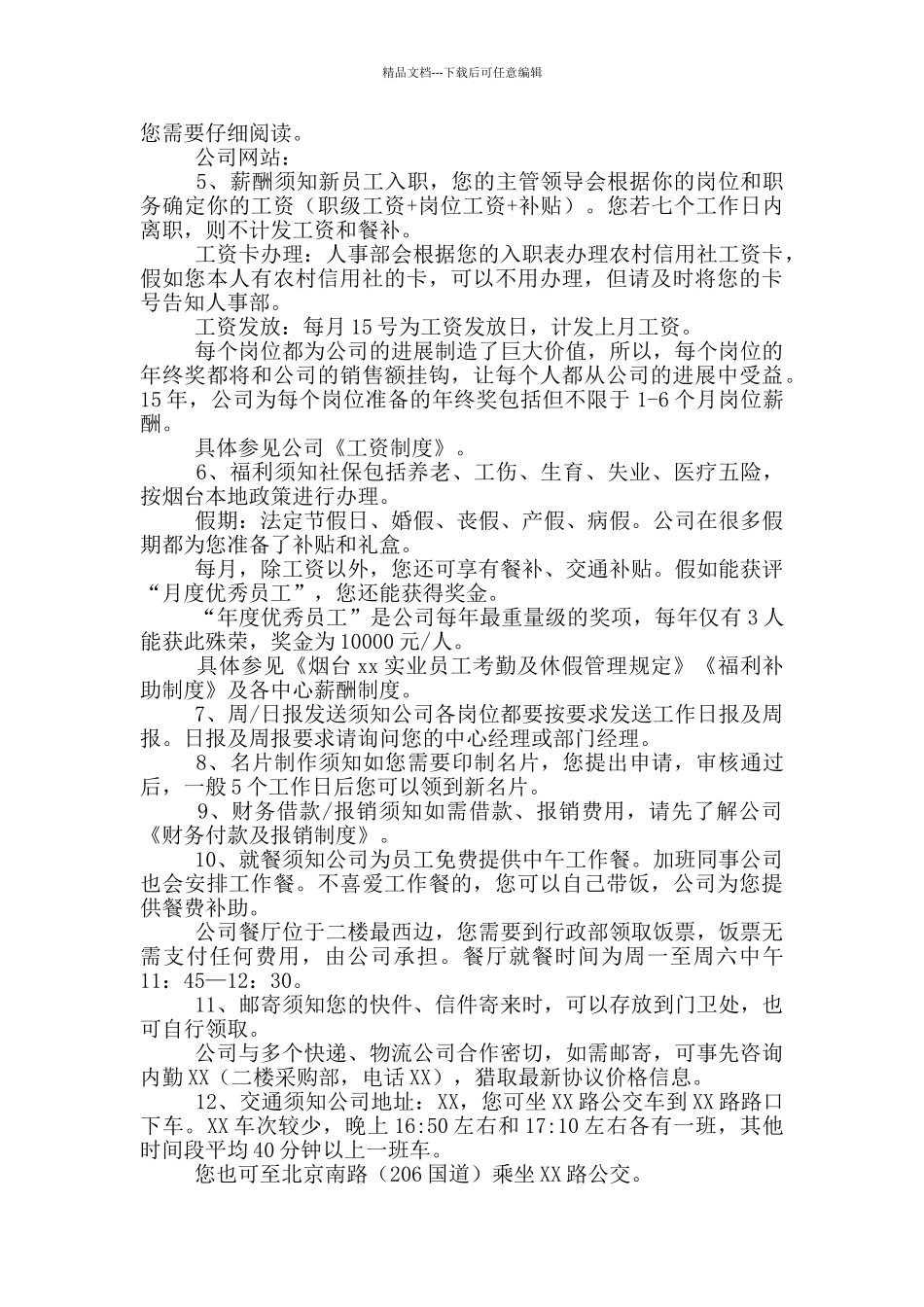 新员工入职指引手册经典范文_第2页