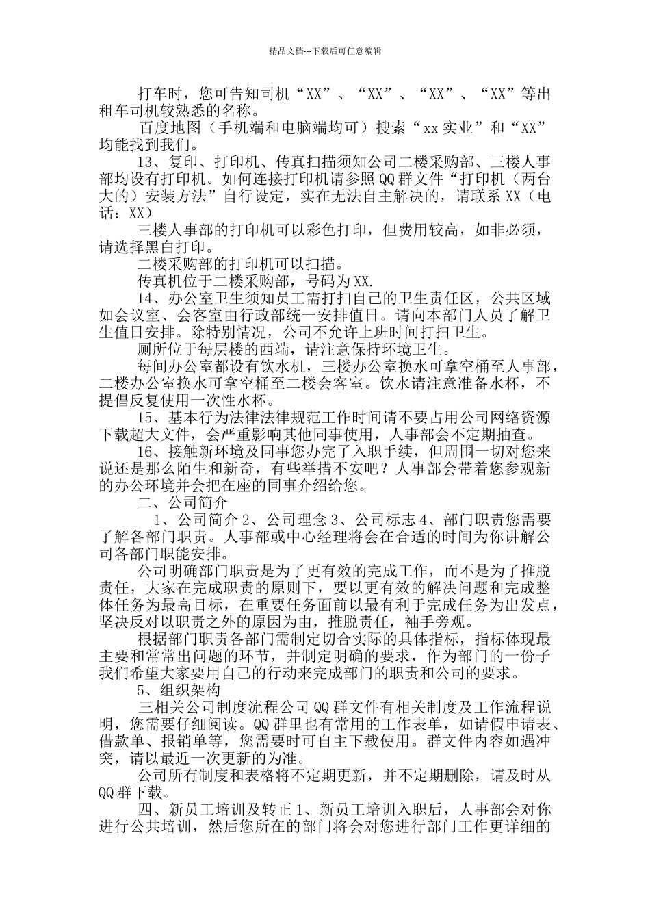 新员工入职指引手册经典范文_第3页