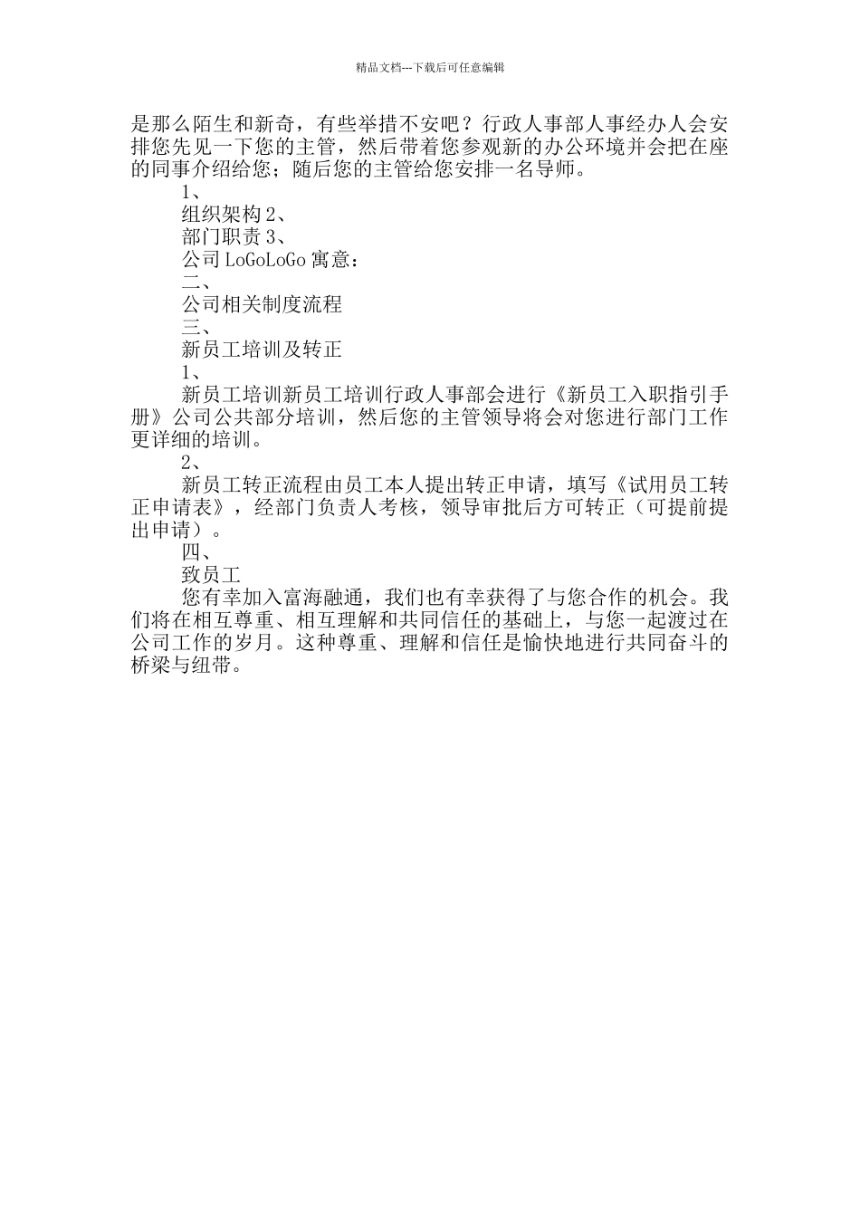 新员工入职指引手册_第3页