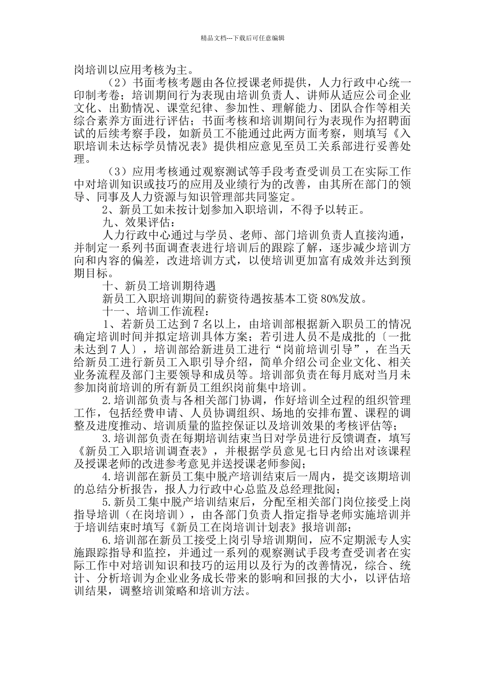 新员工入职操作手册_第2页