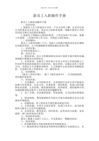 新员工入职操作手册