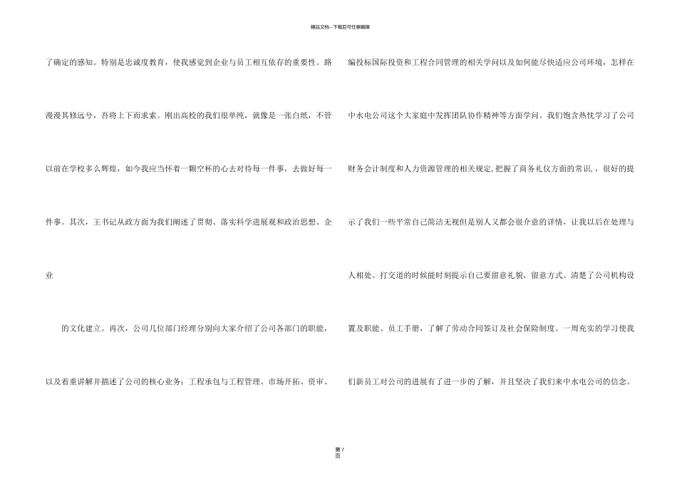 新员工入职教育培训心得5篇_第2页
