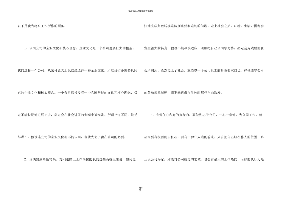新员工入职教育培训心得5篇_第3页