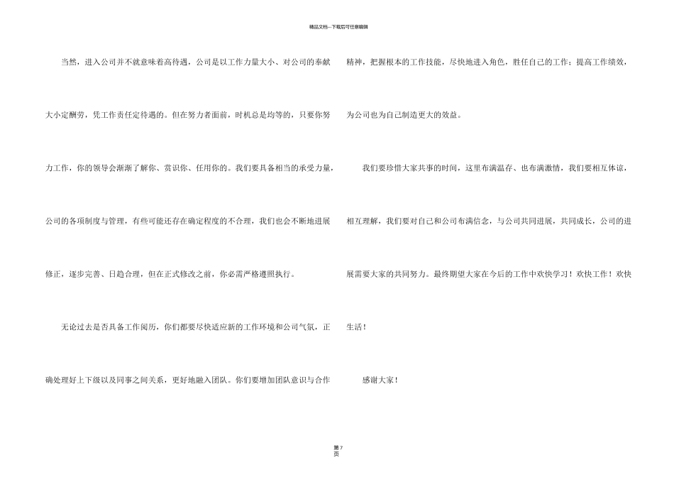 新员工入职欢迎词6篇_第2页