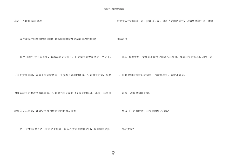 新员工入职欢迎词6篇_第3页