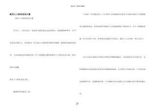 新员工入职欢迎词6篇