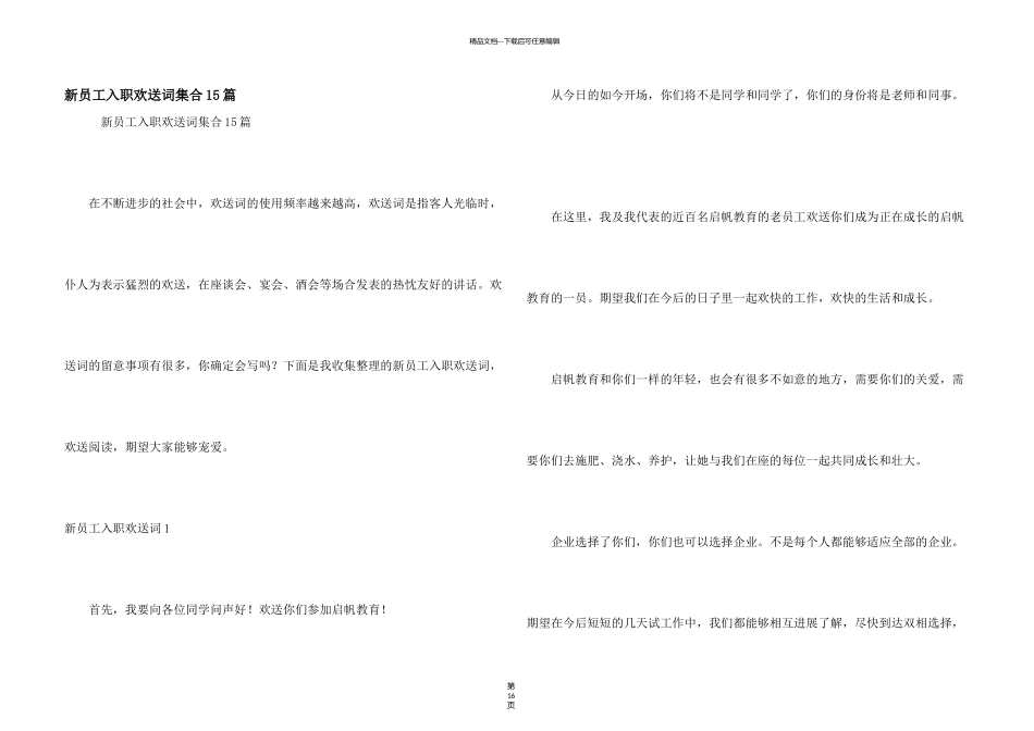 新员工入职欢迎词集合15篇_第1页