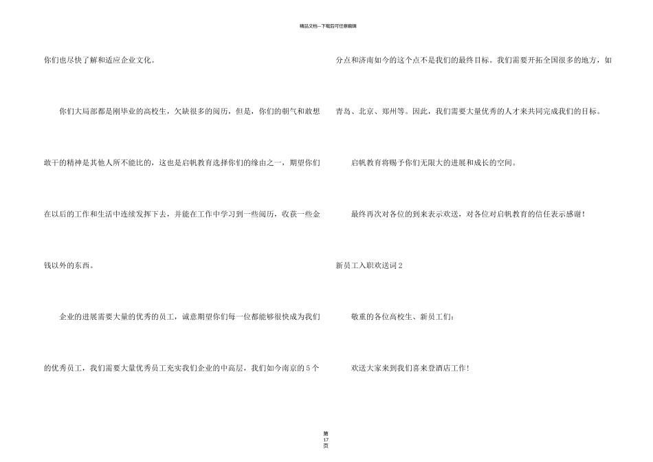 新员工入职欢迎词集合15篇_第2页