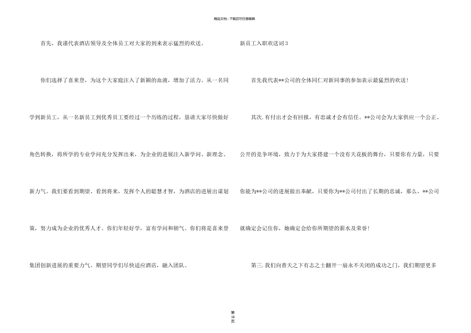 新员工入职欢迎词集合15篇_第3页