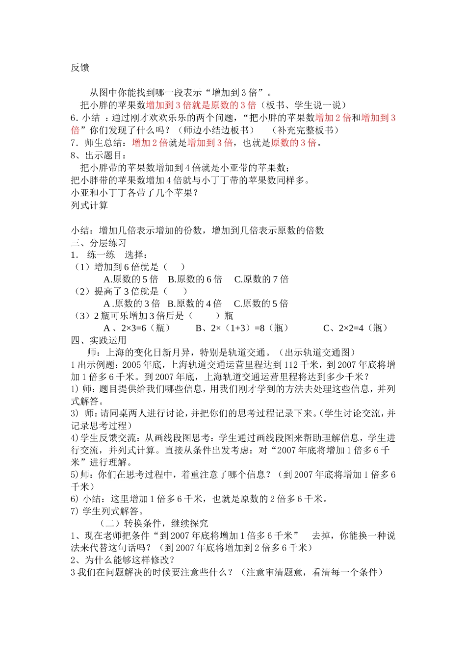 增加几倍和增加到几倍_第3页