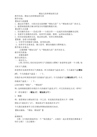 增加几倍和增加到几倍