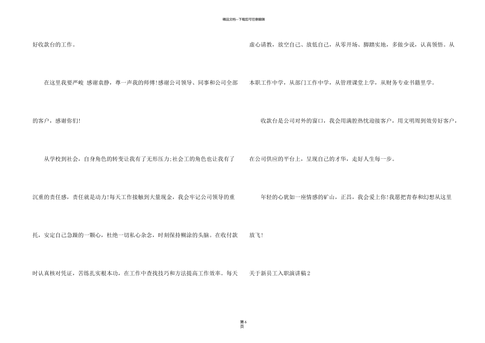 新员工入职演讲稿_第2页