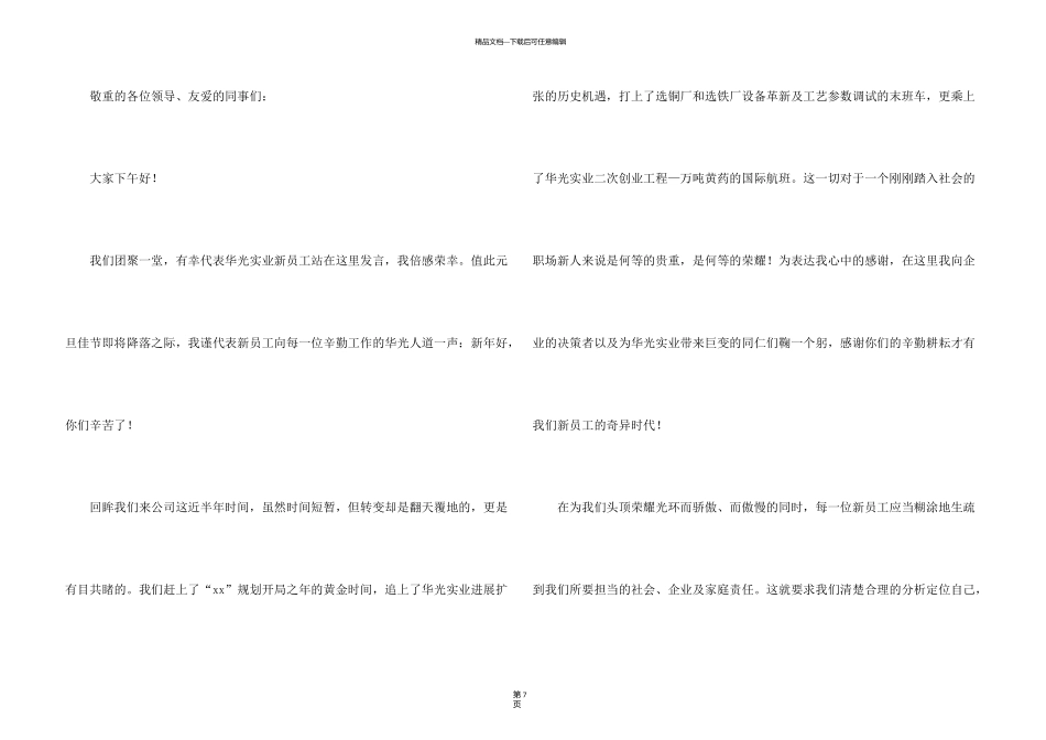 新员工入职演讲稿_第3页