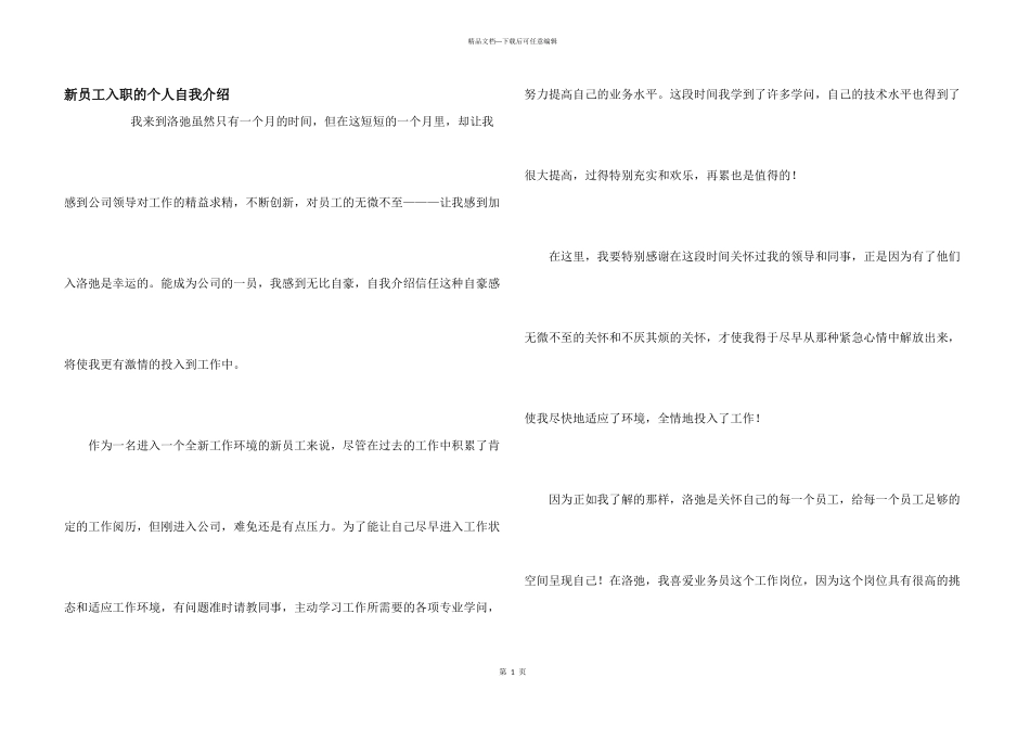 新员工入职的个人自我介绍_第1页