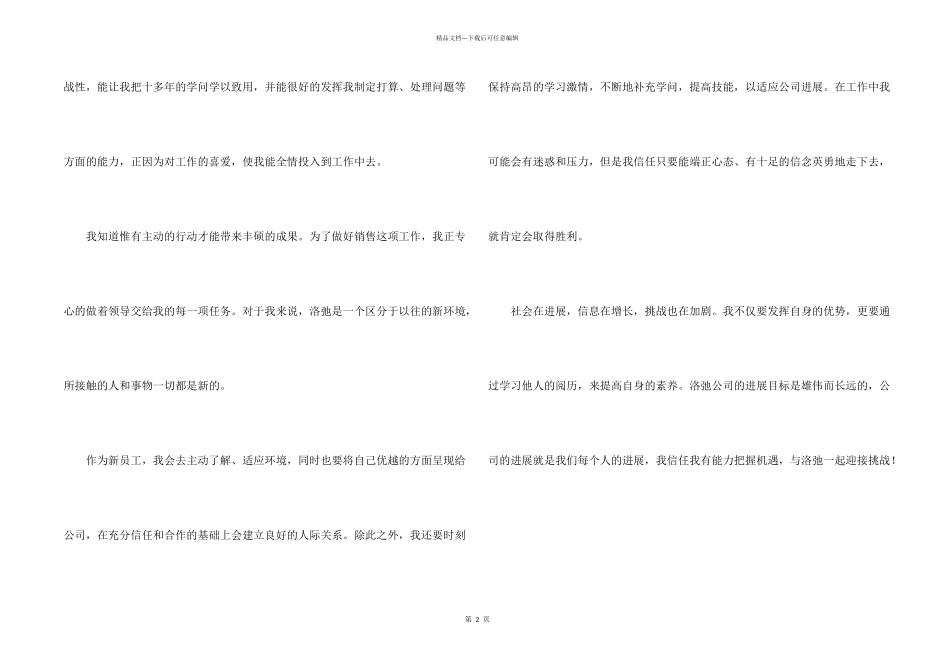 新员工入职的个人自我介绍_第2页
