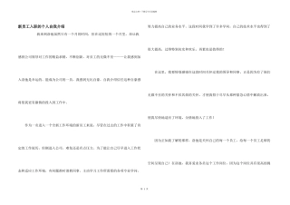 新员工入职的个人自我介绍