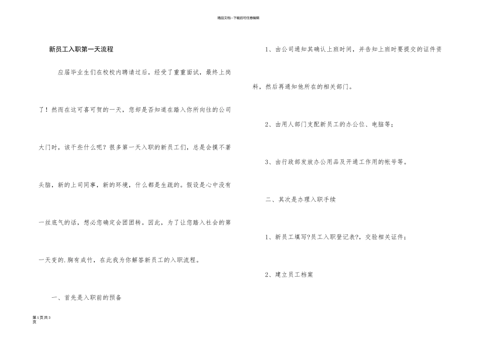 新员工入职第一天流程_第1页