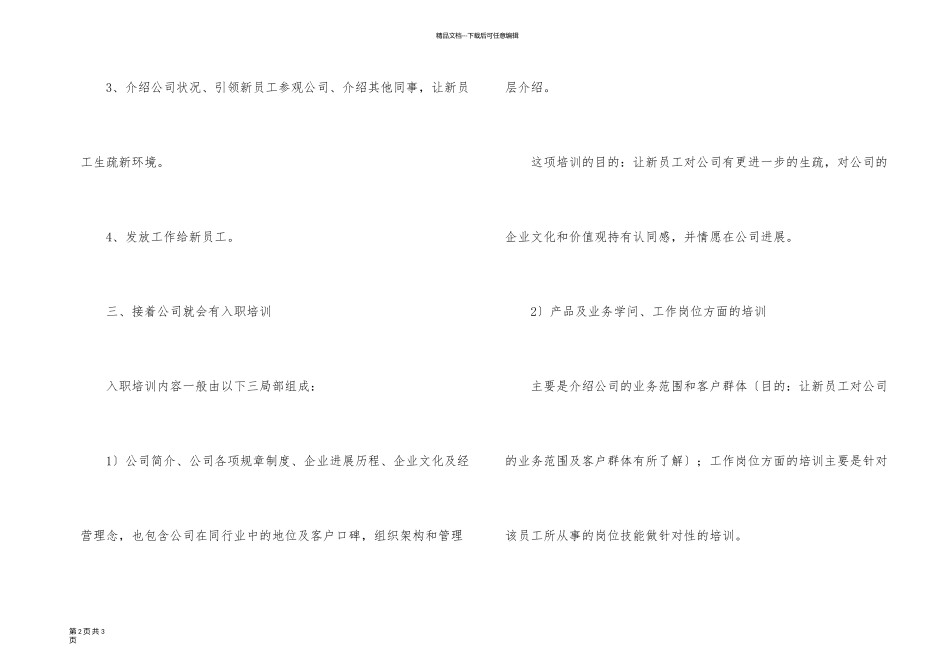 新员工入职第一天流程_第2页