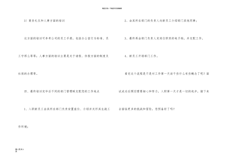新员工入职第一天流程_第3页