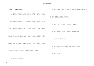 新员工入职第一天流程