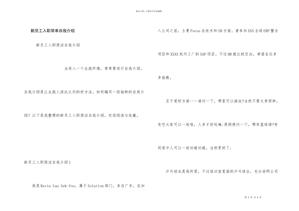 新员工入职简单自我介绍_第1页