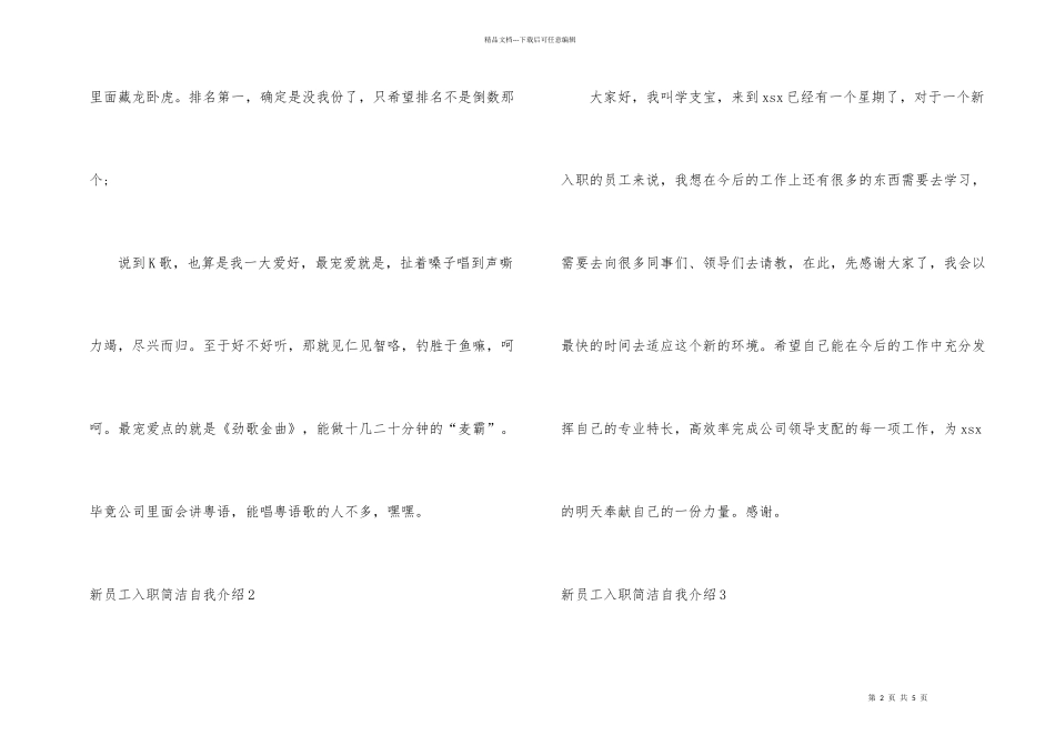 新员工入职简单自我介绍_第2页