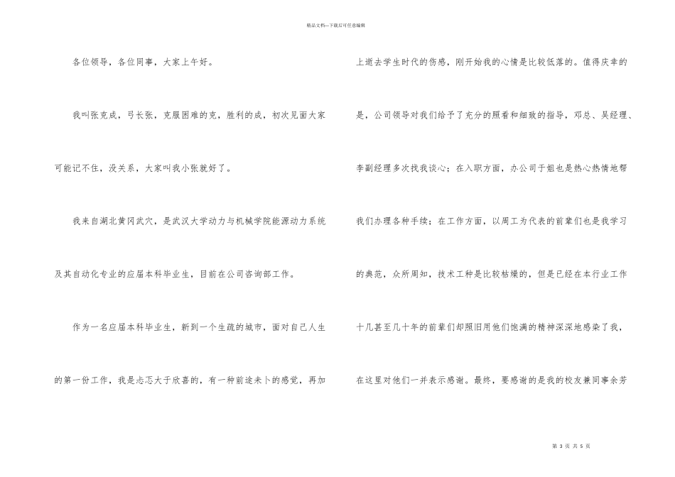 新员工入职简单自我介绍_第3页