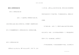 新员工入职简单自我介绍