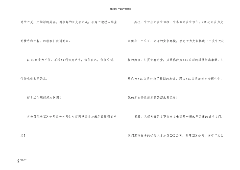 新员工入职简短欢迎词（6篇）_第2页