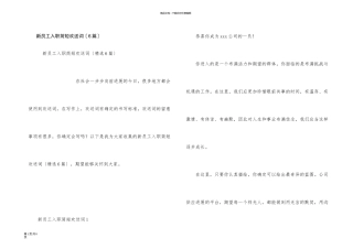 新员工入职简短欢迎词（6篇）